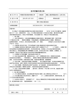 围护钻孔灌注桩技术交底 (2)