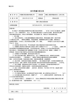 围护钻孔灌注桩技术交底教学文案 (2)