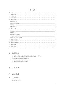 圍擋施工組織設(shè)計(jì)方案 (2)