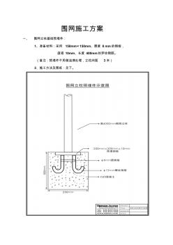 圍網(wǎng)施工方案 (6)