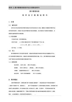 圖書管理系統(tǒng)軟件設計規(guī)格說明書