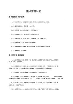 图书管理制度 (2)