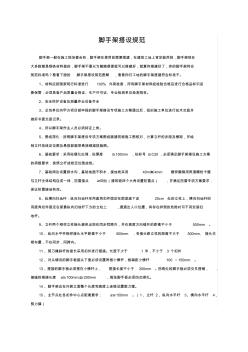 圖文腳手架搭設(shè)規(guī)范 (2)