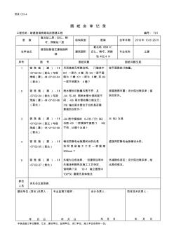 图纸会审记录(土建)