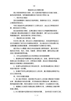 图纸深化设计管理方案 (2)