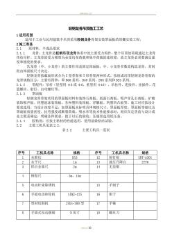 圖解-輕鋼龍骨吊頂施工工藝 (5)