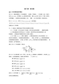 圖論講義第8章-有向圖