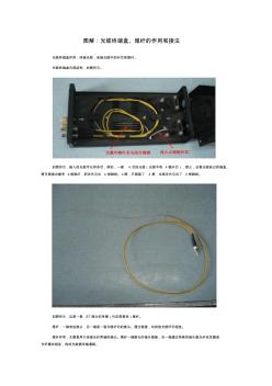 图解：光缆终端盒、尾纤的作用和接法(20200929092616)