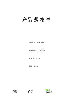 圓形筒燈產(chǎn)品規(guī)格書(shū)