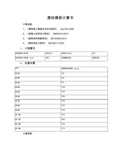 圓柱模板計(jì)算書(20201026114735)
