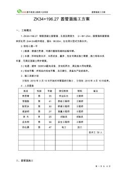 圓管涵施工方案 (3)