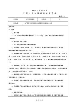 圈梁预制施工技术交底