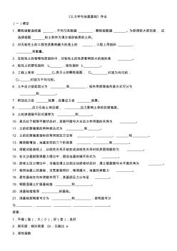 土力学地基基础》作业及参考答案