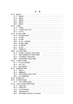 土地平整施工组织设计方案 (2)