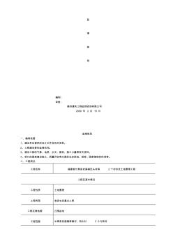 土地开发整理项目工程监理规划