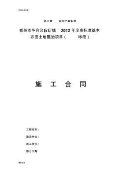 土地开发整理项目的工程的施工的规定规定合同