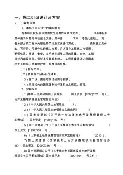 土地整治、高標(biāo)準(zhǔn)農(nóng)田、農(nóng)田水利施工組織設(shè)計(jì).