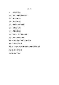 土地整理工程施工組織設(shè)計(jì)(中標(biāo)版本)
