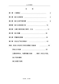 土地整理工程施工設(shè)計(jì)方案