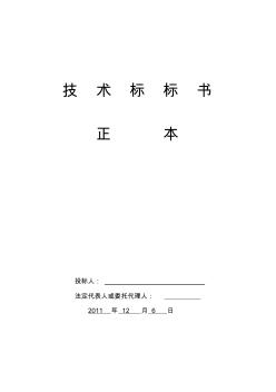 土地整理技術(shù)標(biāo)標(biāo)書(shū)