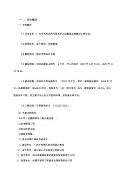 土地整理项目工程监理规划及实施细则 (4)