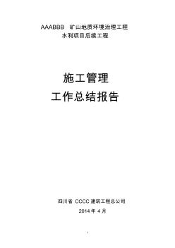 土地整理项目施工总结报告 (3)