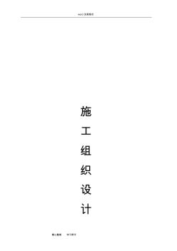 土地整理項目高壓線、地埋線工程施工組織設(shè)計方案