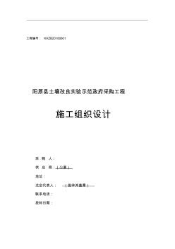 土壤改良施工組織設(shè)計(jì)方案(20200612141251)