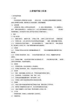土层锚杆施工作业指导书