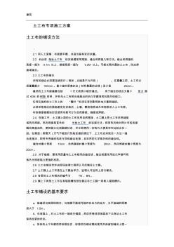 土工布專項(xiàng)施工方案