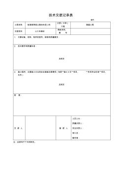 土工布技术交底