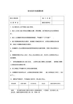 土工布铺设安全技术交底通知单 (2)