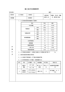 土工布铺设施工技术交底