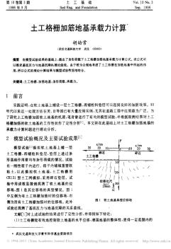 土工格柵加筋地基承載力計(jì)算