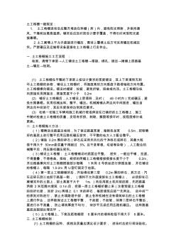 土工格柵施工工藝及檢驗方法