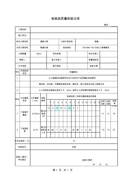 土工格栅检验批