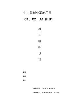 土建、水电暖、钢结构整体施工组织设计解读