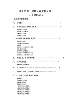 土建全套資料知識分享