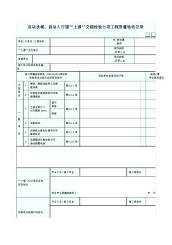 土建交接檢驗分項工程質(zhì)量驗收