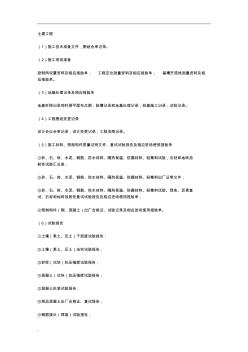 土建工程施工單位竣工驗(yàn)收資料 (2)