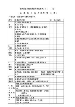 土建工程檔案資料移交清單 (2)