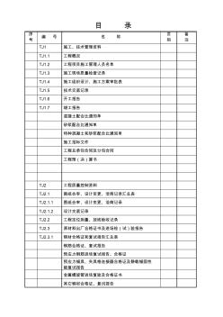 土建工程资料目录(江苏版)