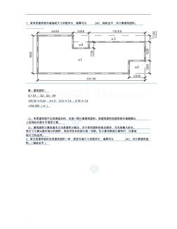 土建工程預(yù)算實例