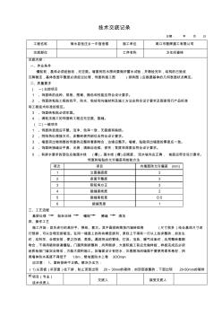 土建技术交底记录(瓷砖)