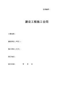 土建施工合同范本37195