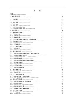 土建施工組織設(shè)計(jì) (4)