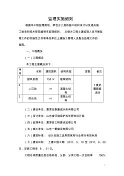 土建监理实施细则[1]