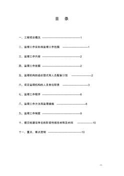 土建监理规划示例