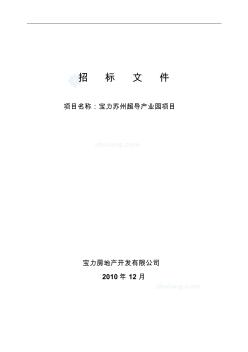 土建規(guī)劃設(shè)計(jì)招標(biāo)書