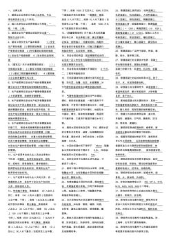 土建质量员通用与基础知识汇总 (2)